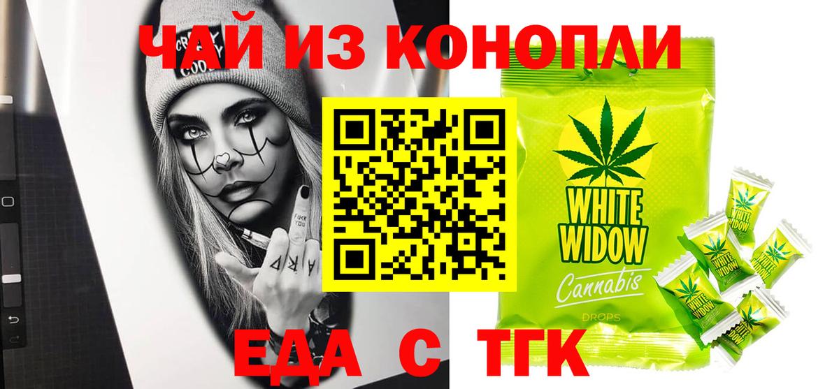 Еда ТГК марихуана  Вход с VPN  Дербент 