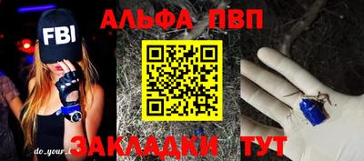 ALPHA PVP Ливны