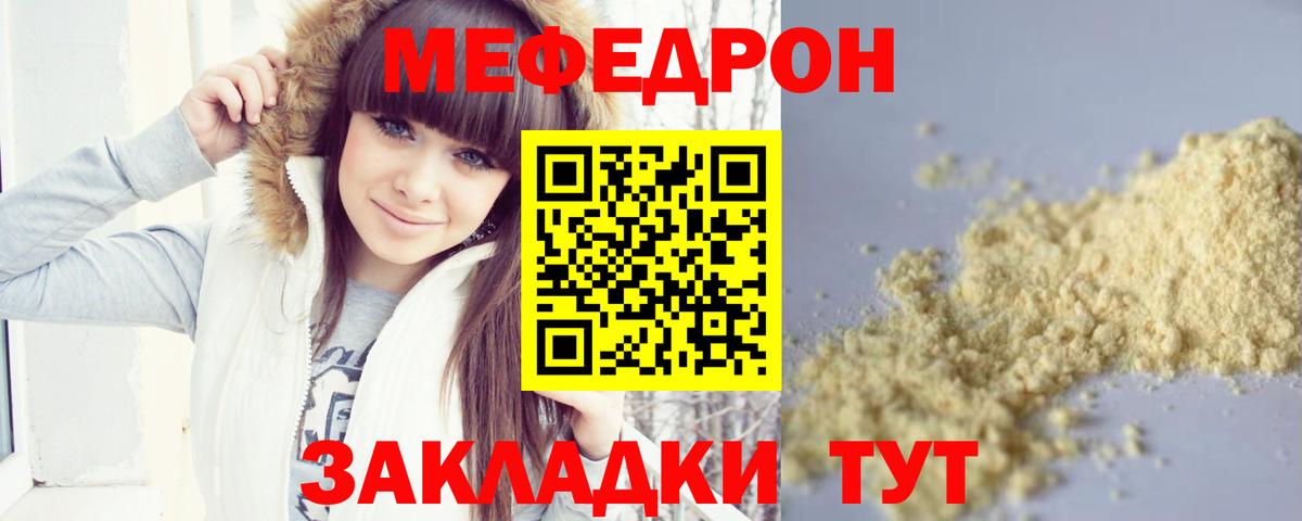 МЕФ 4 MMC  Вход с VPN  МЯУ-МЯУ  Мефедрон  Мефедрон кристаллы  Дербент 