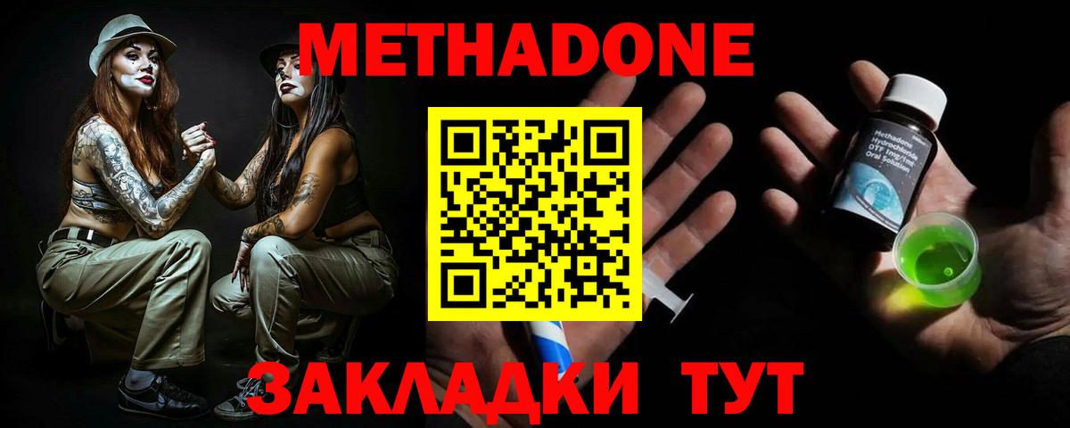Метадон methadone Дербент