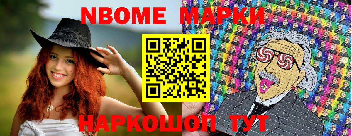 Марки 25I-NBOMe 1,8мг  Вход с VPN  продажа наркотиков  Дербент 